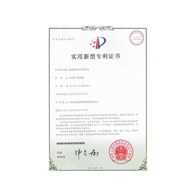 绝缘油过滤系统